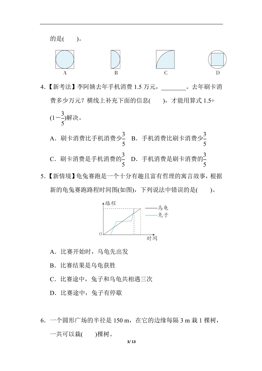 2022-2023人教版数学六年级上册期末综合素质评价(一)（含答案）_第3页