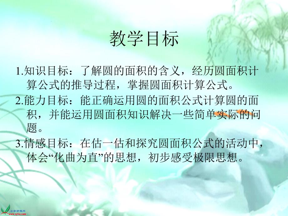 北师大版六年级数学上册《圆的面积4》PPT课件_第2页