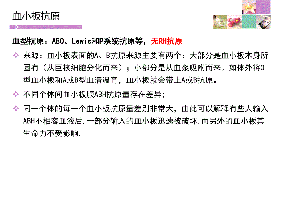 血小板抗原抗体检测_第4页