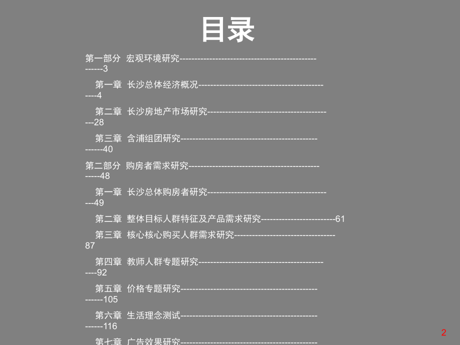 继善投资含浦项目前期产品策划研究报告.ppt_第2页