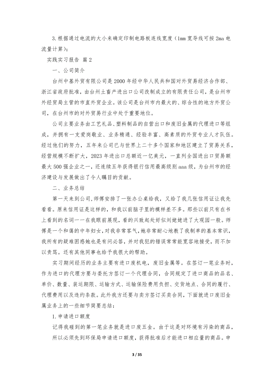 实践实习报告（通用10篇）_第3页