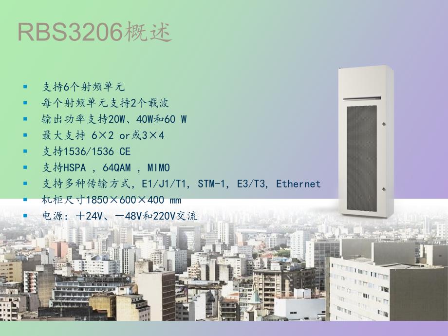 爱立信WCDMA基站客户培训_第4页