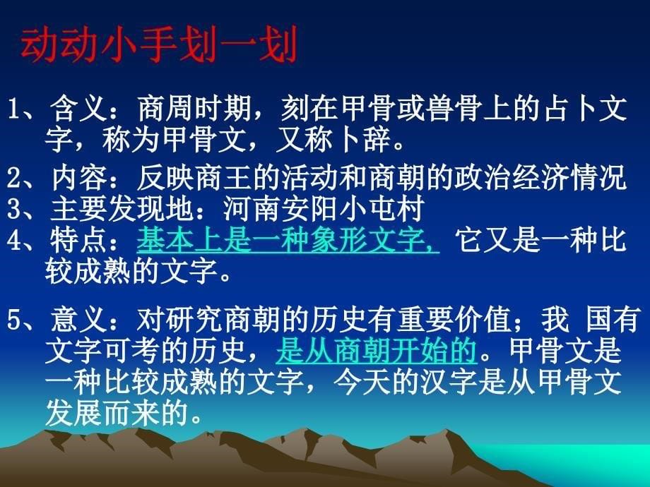 9甲骨文与青铜器_第5页