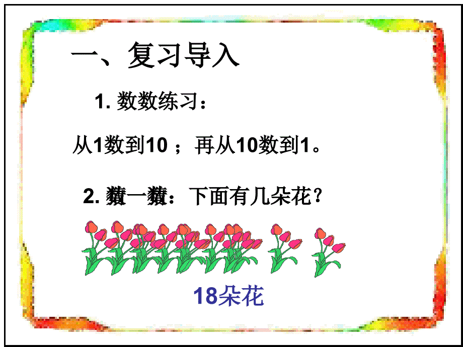 11-20各数的认识_第2页