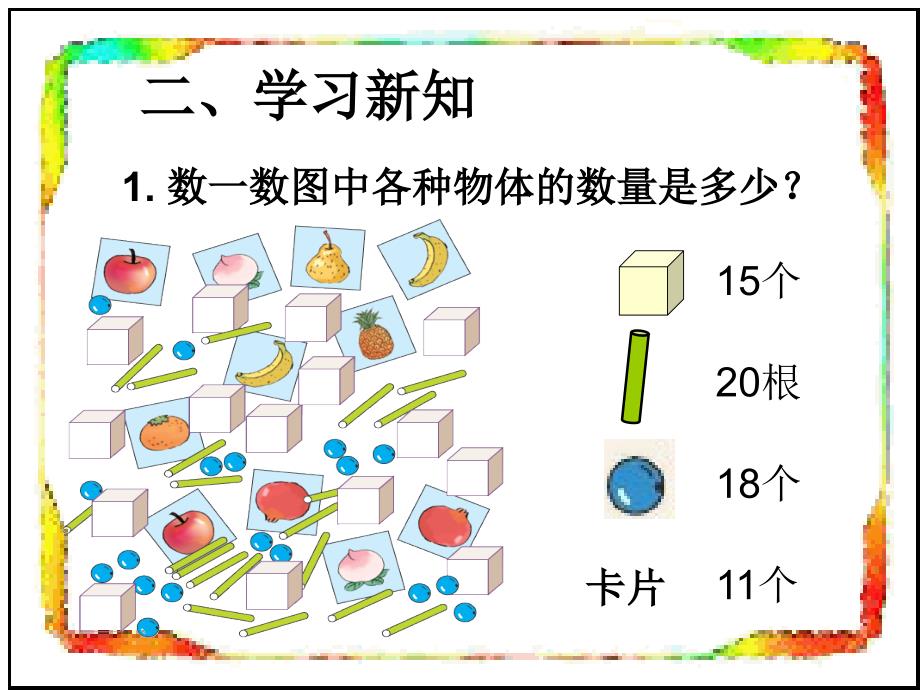 11-20各数的认识_第3页