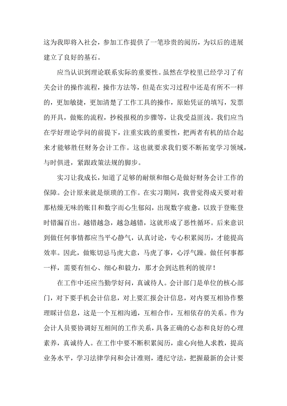 财务实习生心得五篇_第3页