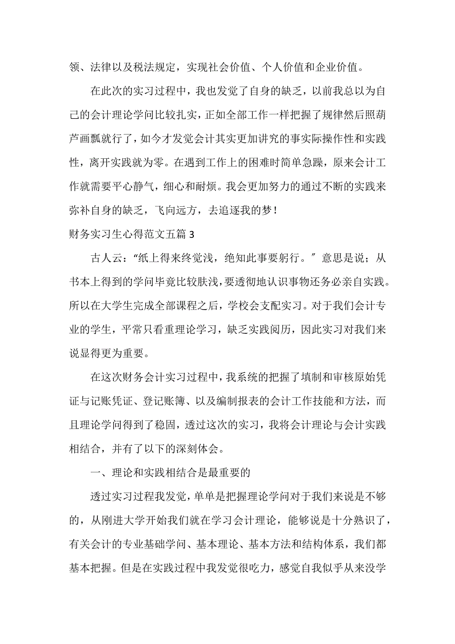 财务实习生心得五篇_第4页