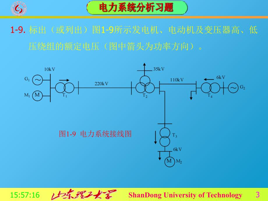 电力系统分析习题课件_第4页