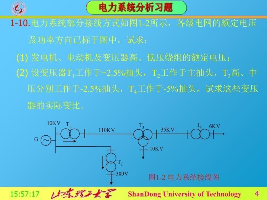 电力系统分析习题课件_第5页