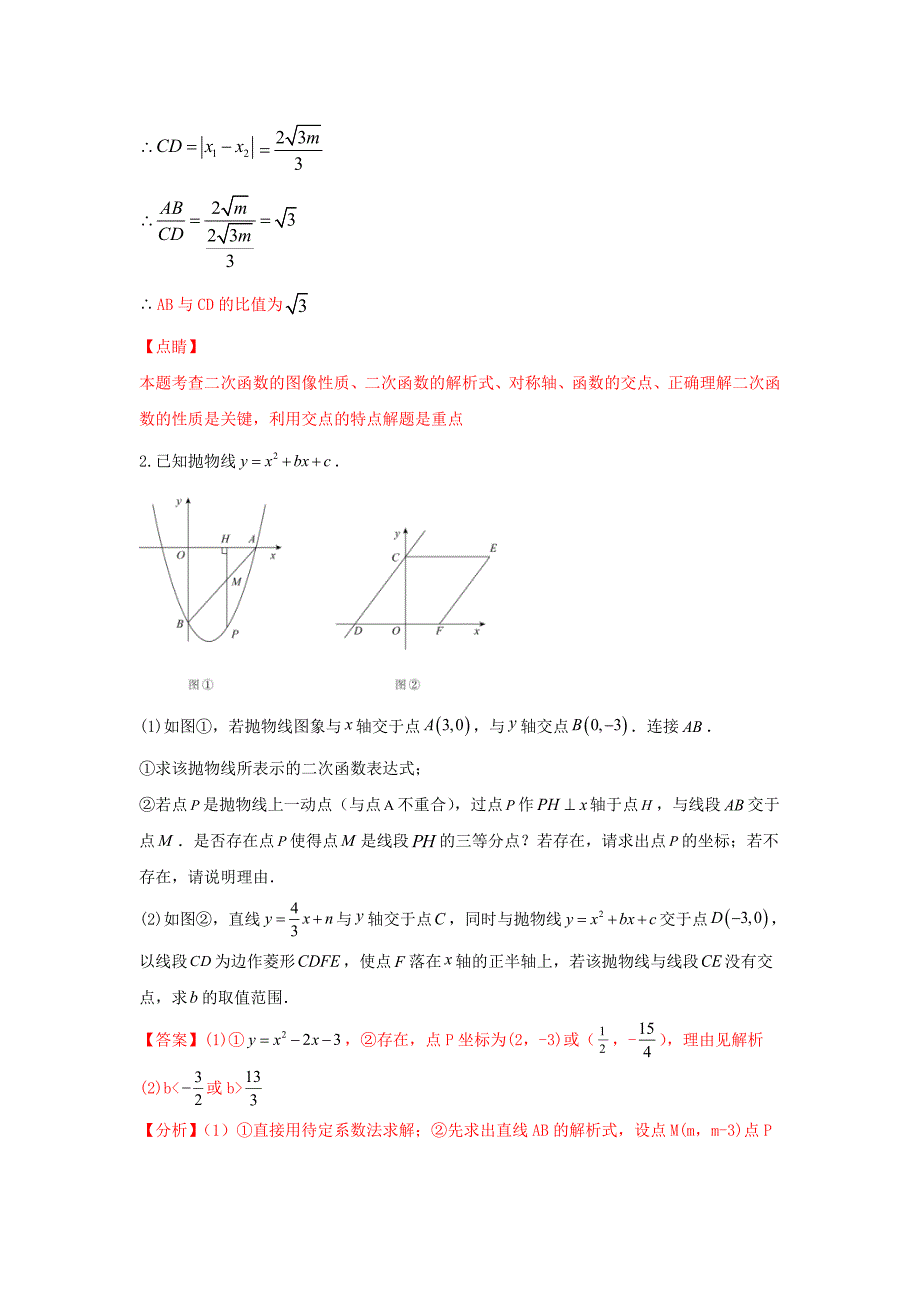 中考数学二轮复习重难点复习题型09 二次函数综合题（复习讲义）（解析版）_第4页