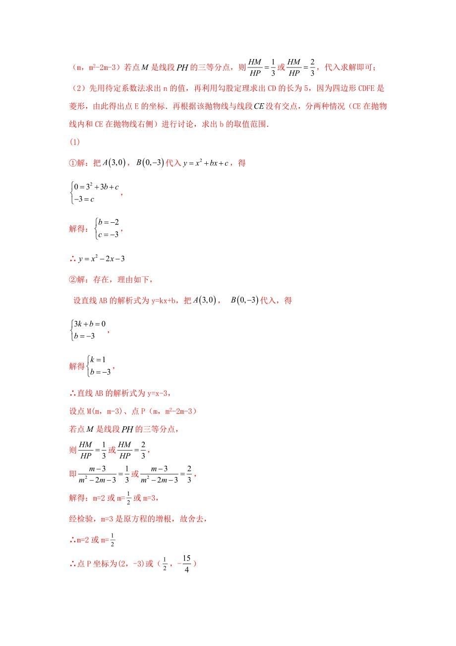 中考数学二轮复习重难点复习题型09 二次函数综合题（复习讲义）（解析版）_第5页