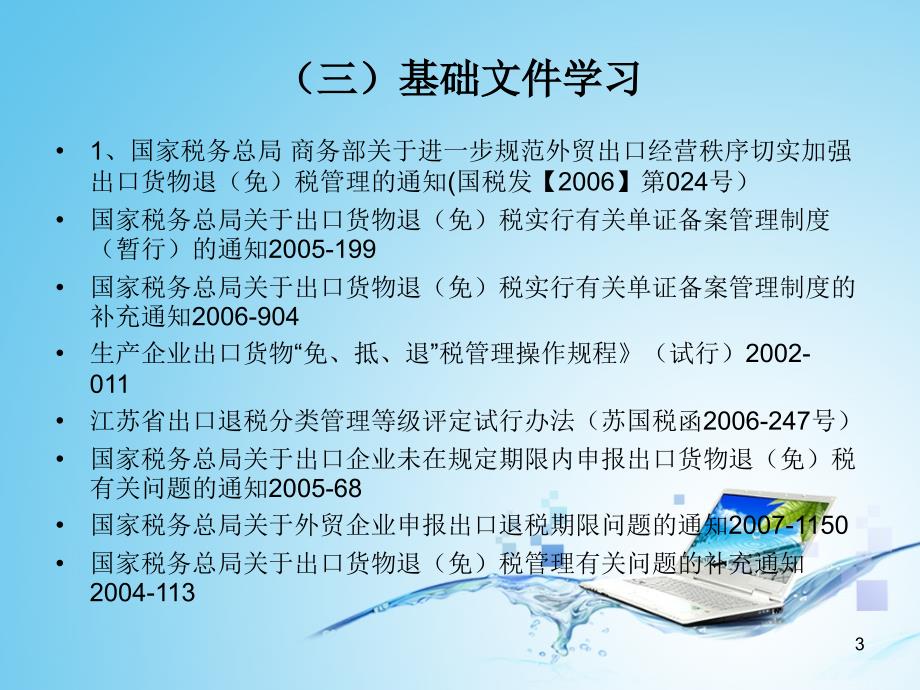 PowerPointPresentation14418_第3页