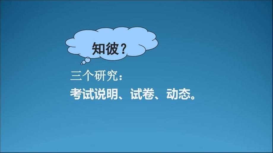 语文高考备考的策略与关键ppt课件_第5页