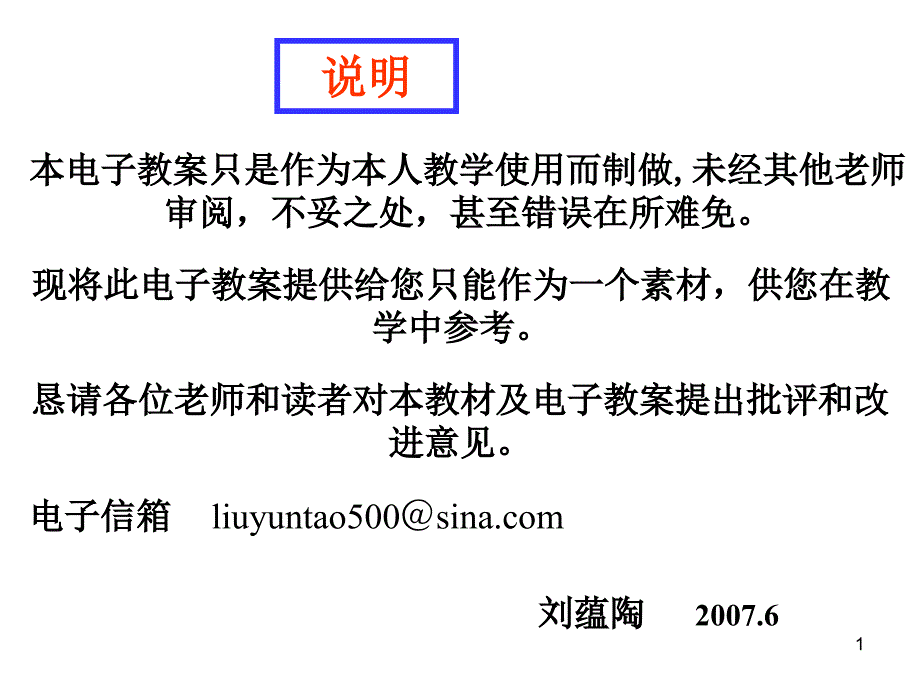 电工电子技术第一章直流电路_第1页