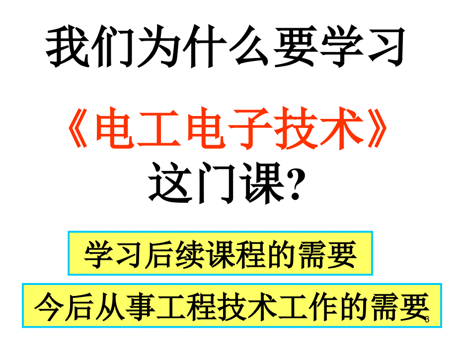 电工电子技术第一章直流电路_第2页