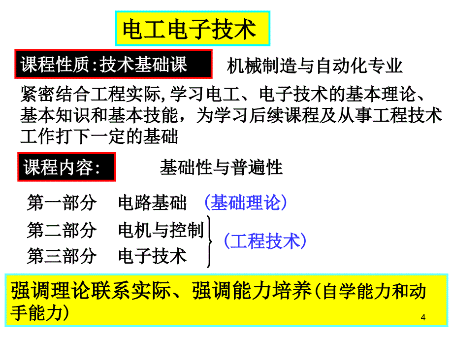 电工电子技术第一章直流电路_第3页