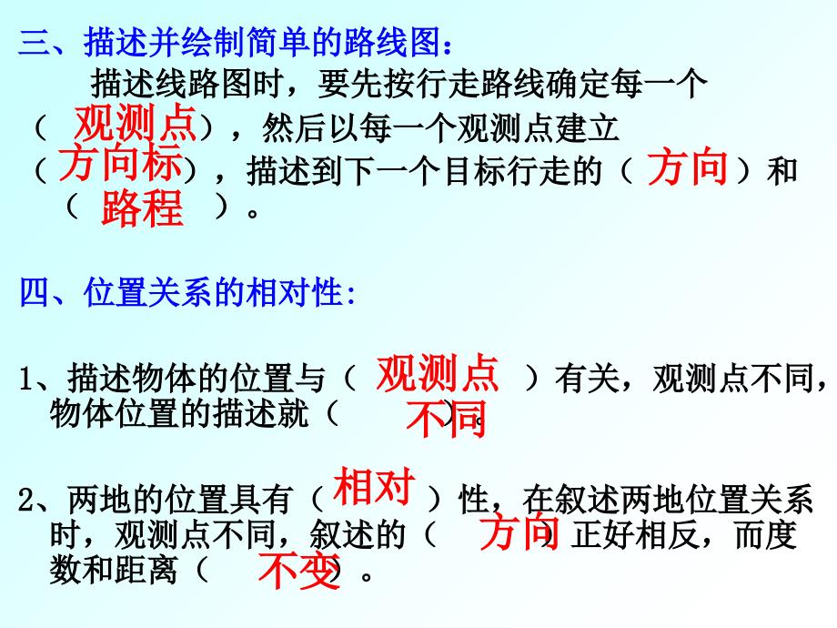 六年级上册位置与方向整理和复习_第2页