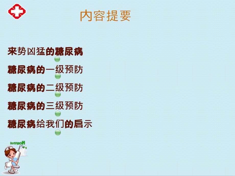 糖尿病预防知识ppt.ppt_第2页