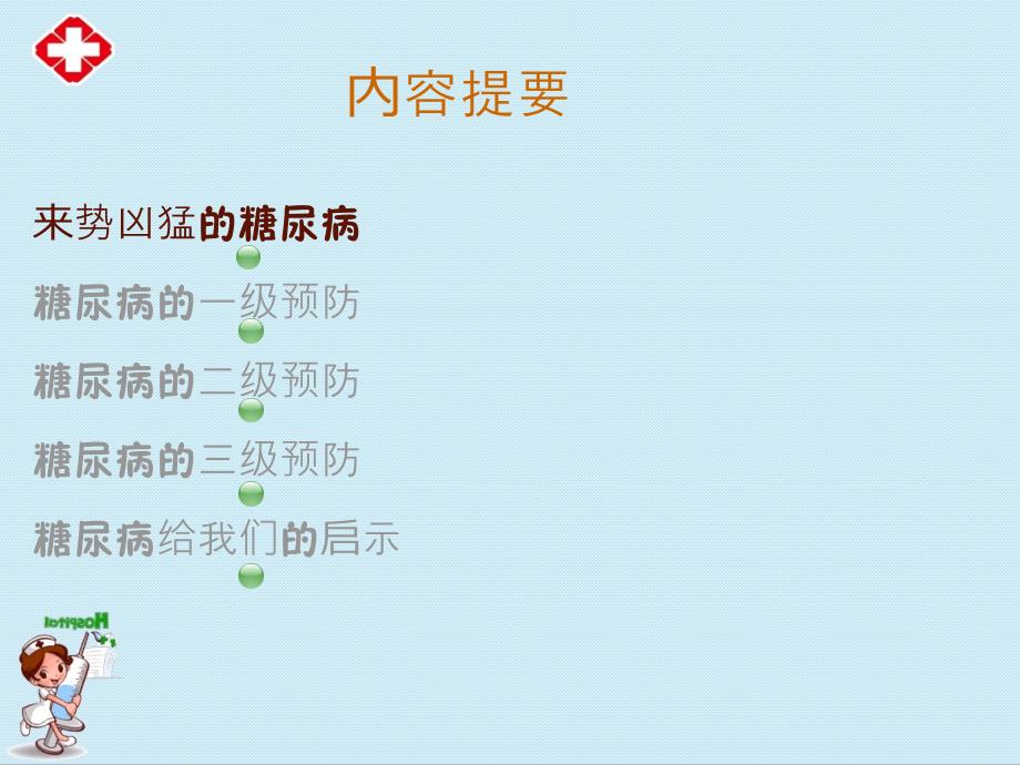 糖尿病预防知识ppt.ppt_第3页