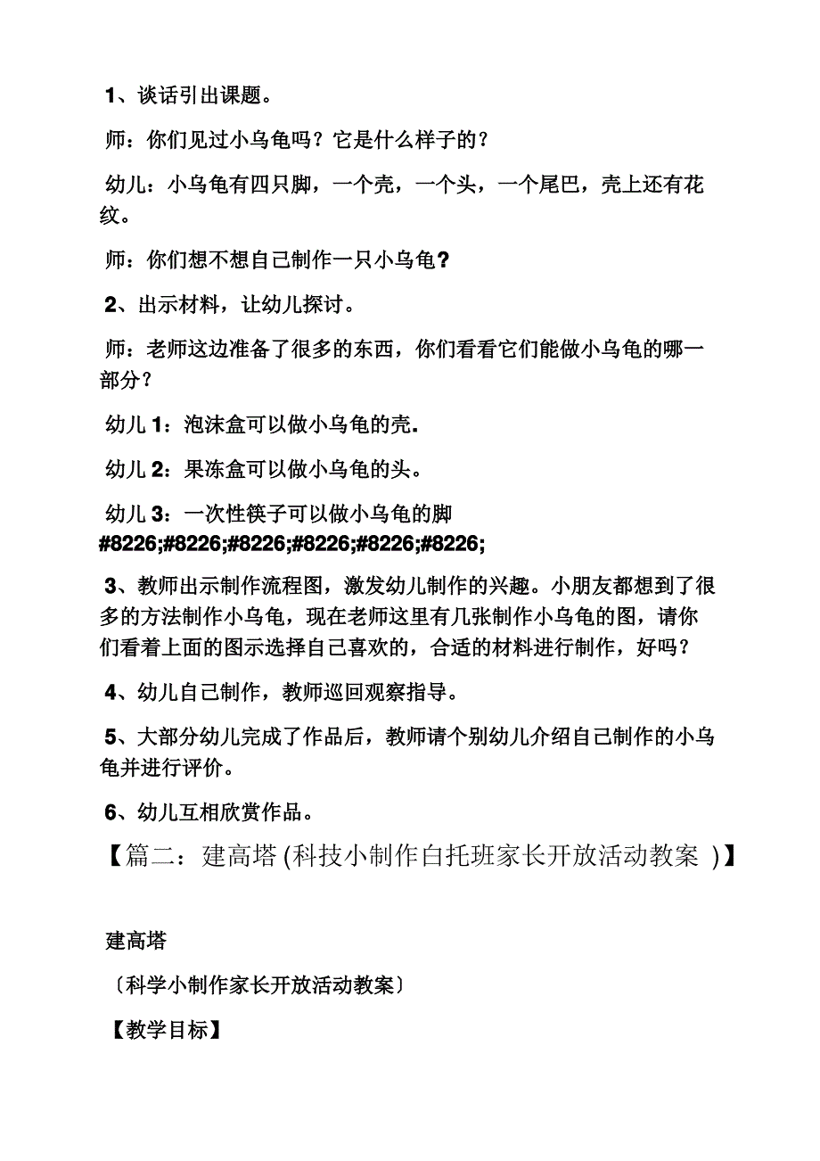 科学小制作教案小班_第2页