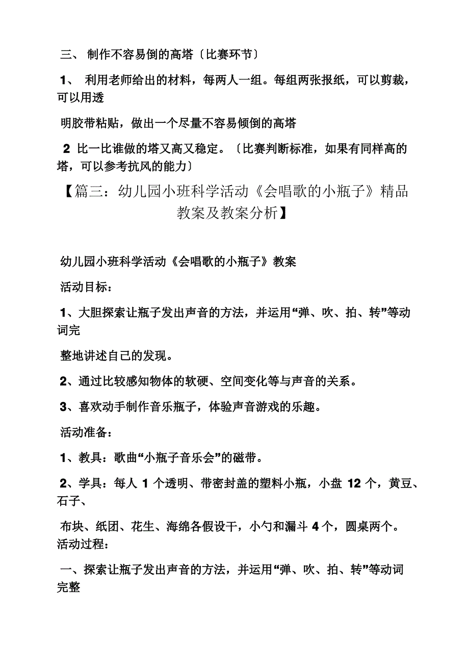 科学小制作教案小班_第4页