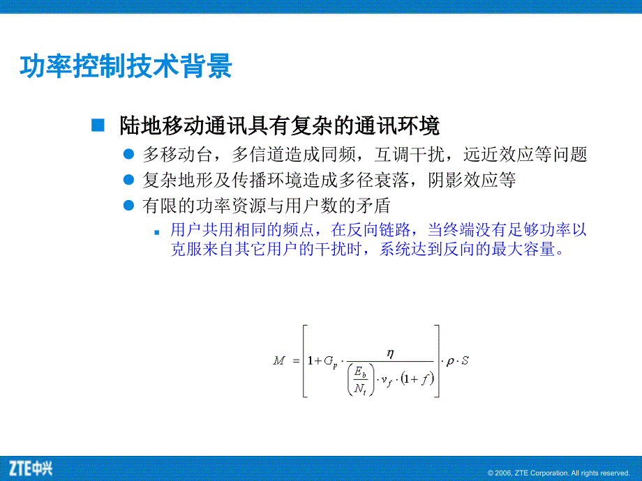 CDMA关键技术PPT课件_第3页