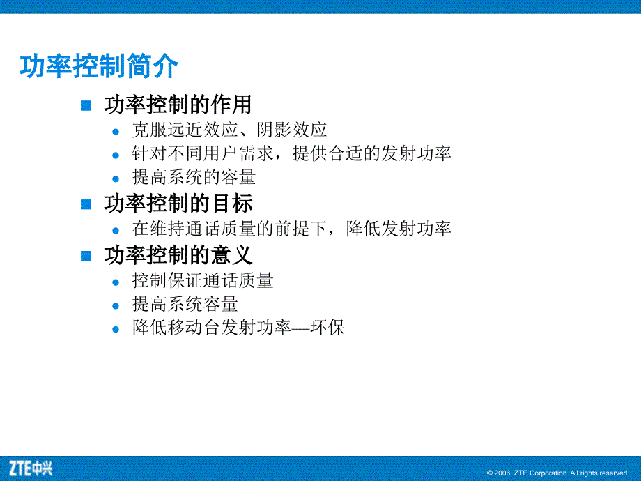 CDMA关键技术PPT课件_第4页