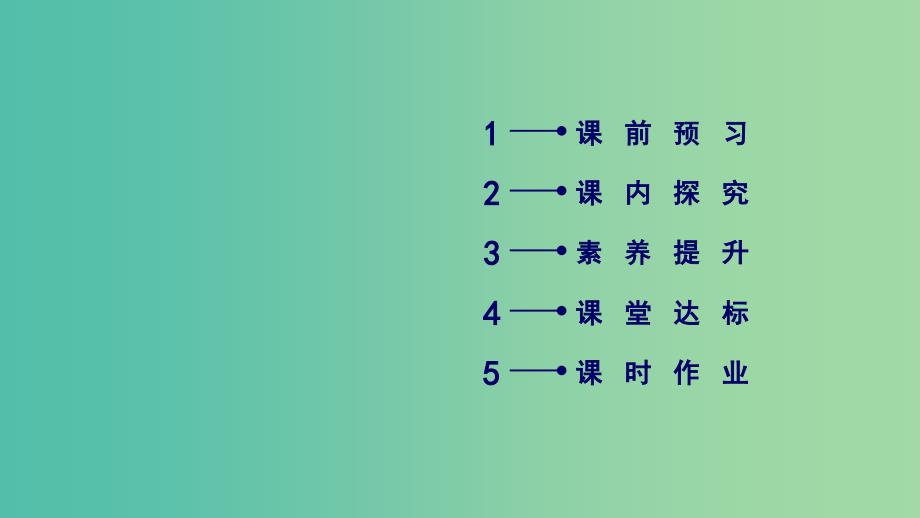 2019春高中物理第2章恒定电流11简单的逻辑电路课件新人教版选修3 .ppt_第4页