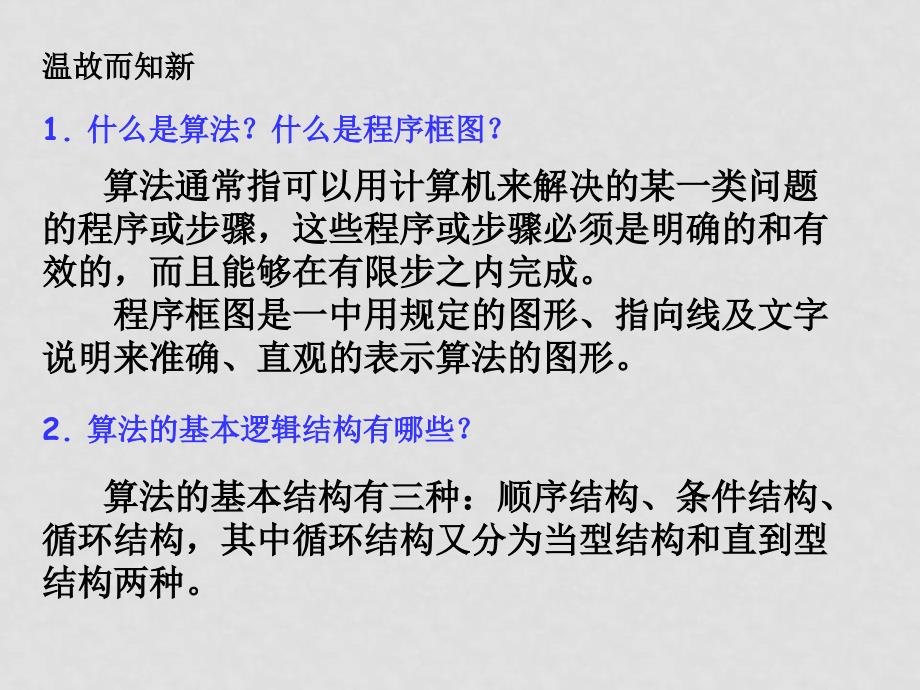 高中数学：1.3 基本算法语句 课件 苏教版版必修3_第2页