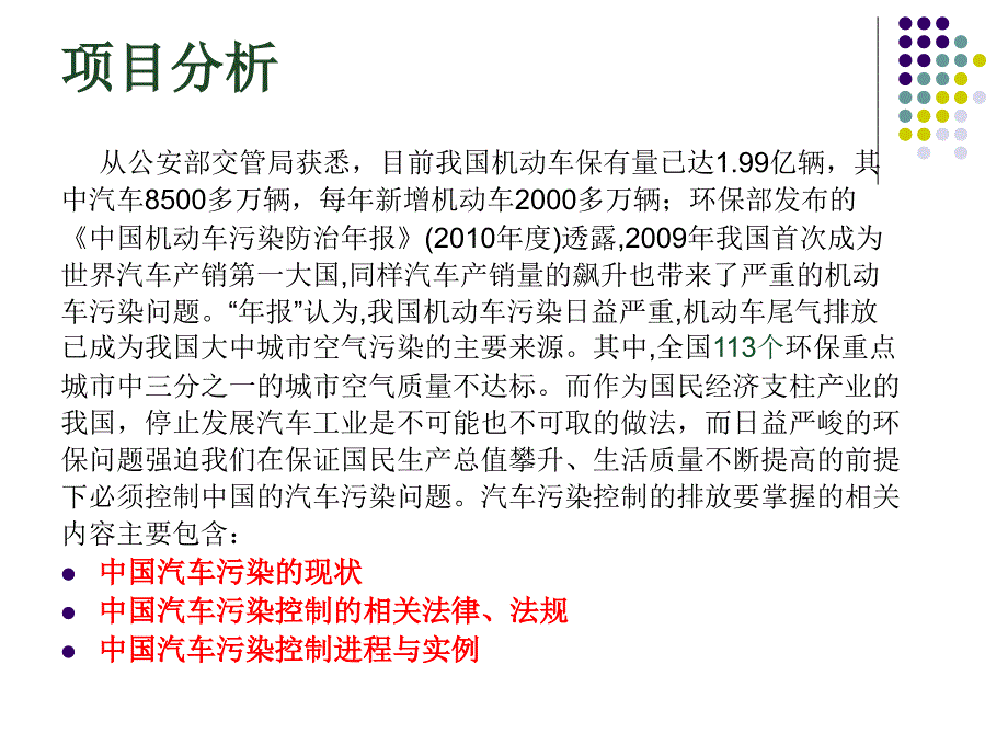 汽车排放与污染控制专题讲座教学PPT_第2页