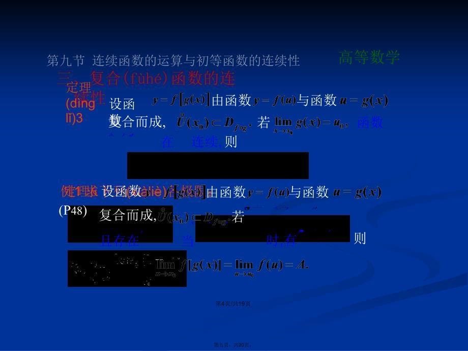 初等函数的连续性与连续函数的性质学习教案_第5页