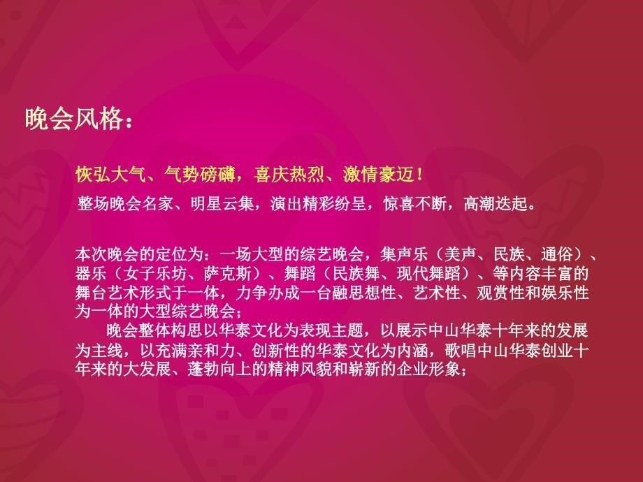 十周年庆典晚会策划方案_第5页