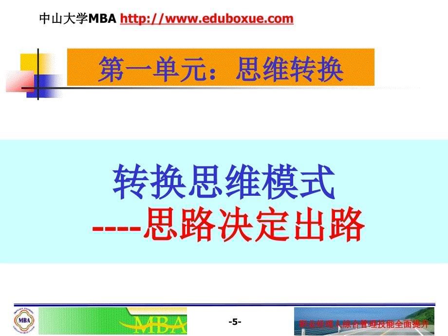 MBA职业经理人综合管理技能.ppt_第5页