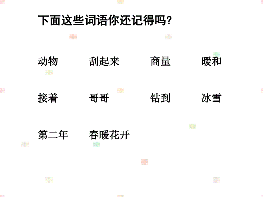 小动物过冬PPT课件_第2页