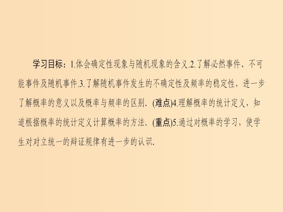 2018-2019学年高中数学第3章概率3.1随机事件及其概率课件苏教版必修3 .ppt_第2页