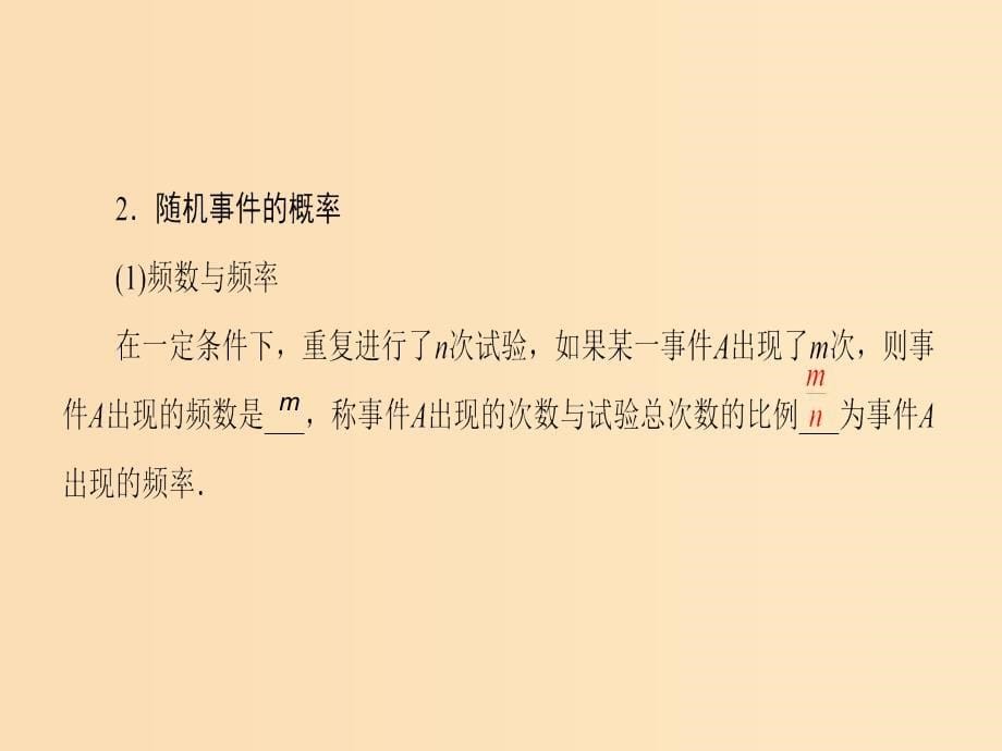 2018-2019学年高中数学第3章概率3.1随机事件及其概率课件苏教版必修3 .ppt_第5页