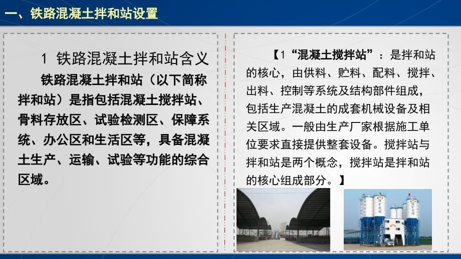 铁路混凝土拌和站标准化管理.ppt_第5页