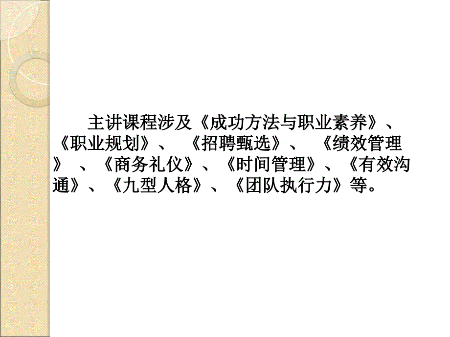 九型人格—人力资源管理百科大辞典_第2页