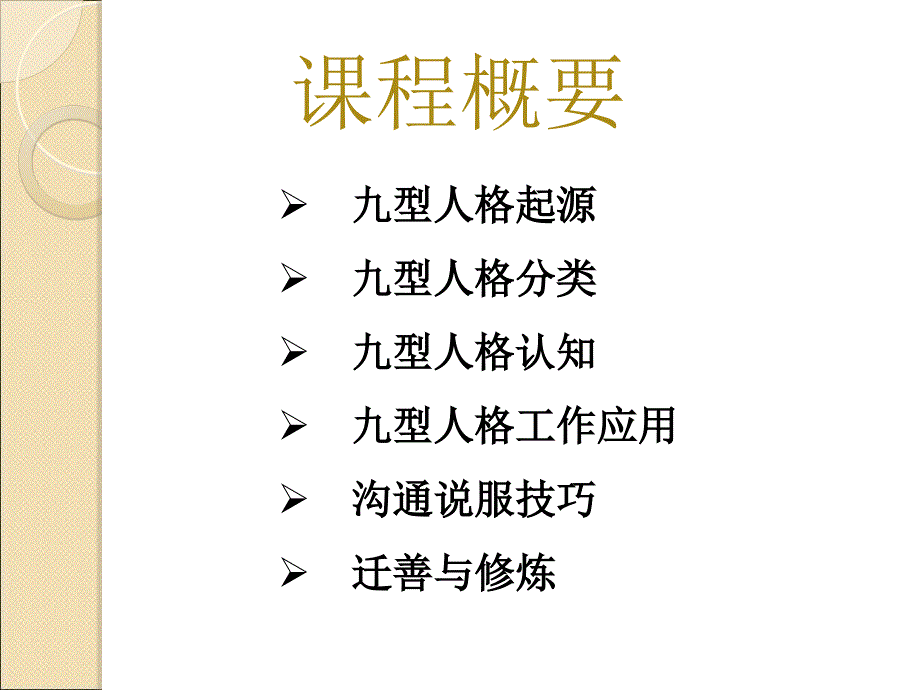 九型人格—人力资源管理百科大辞典_第4页