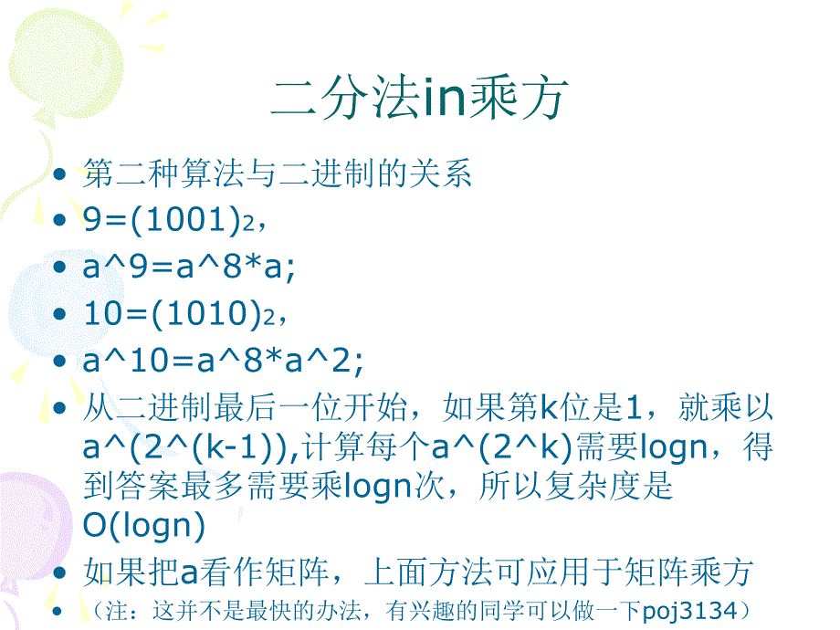 ACM数论南开大学_第3页