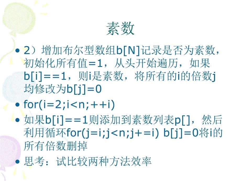 ACM数论南开大学_第5页