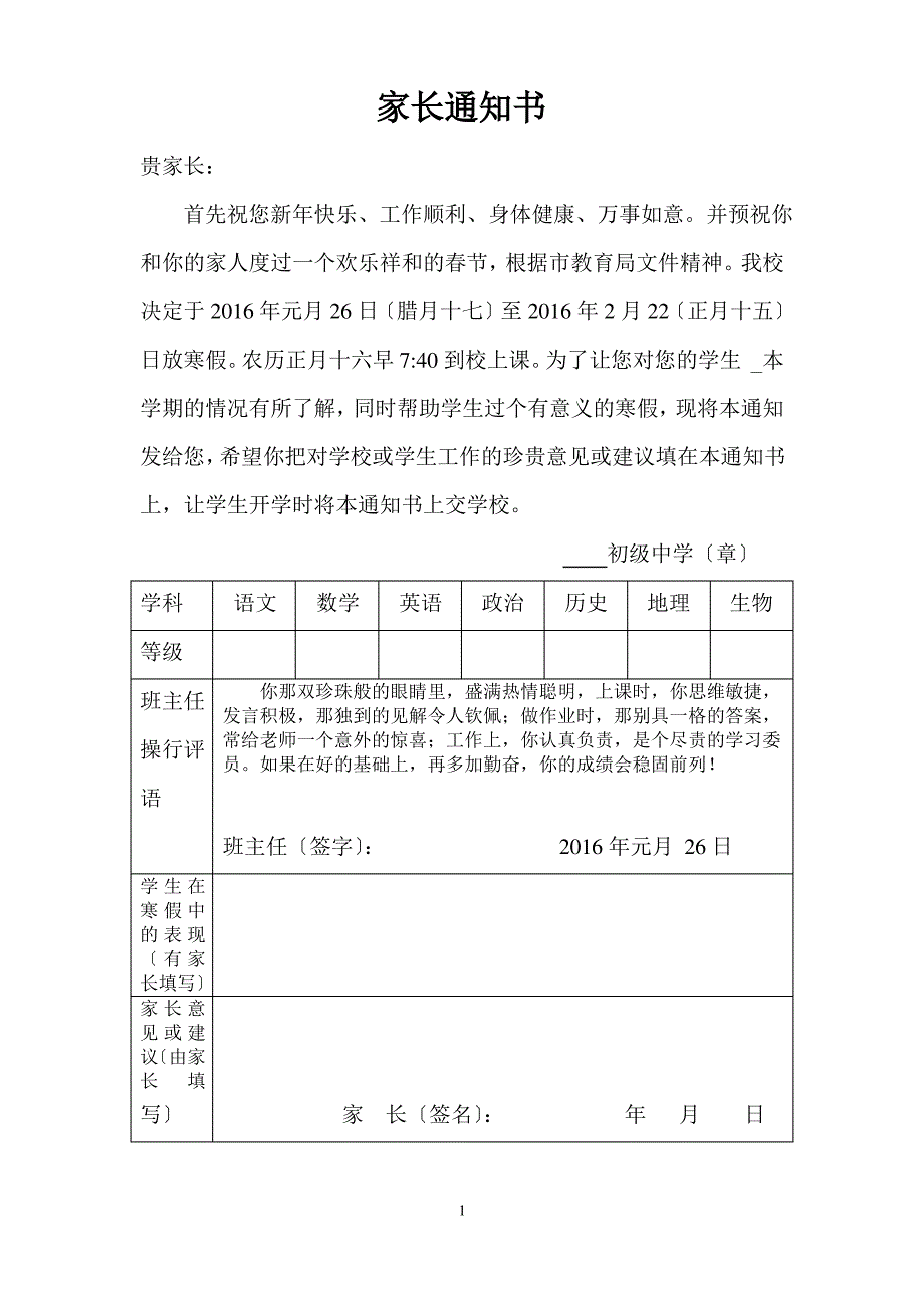 寒假放假家长通知书及班主任评语_第1页