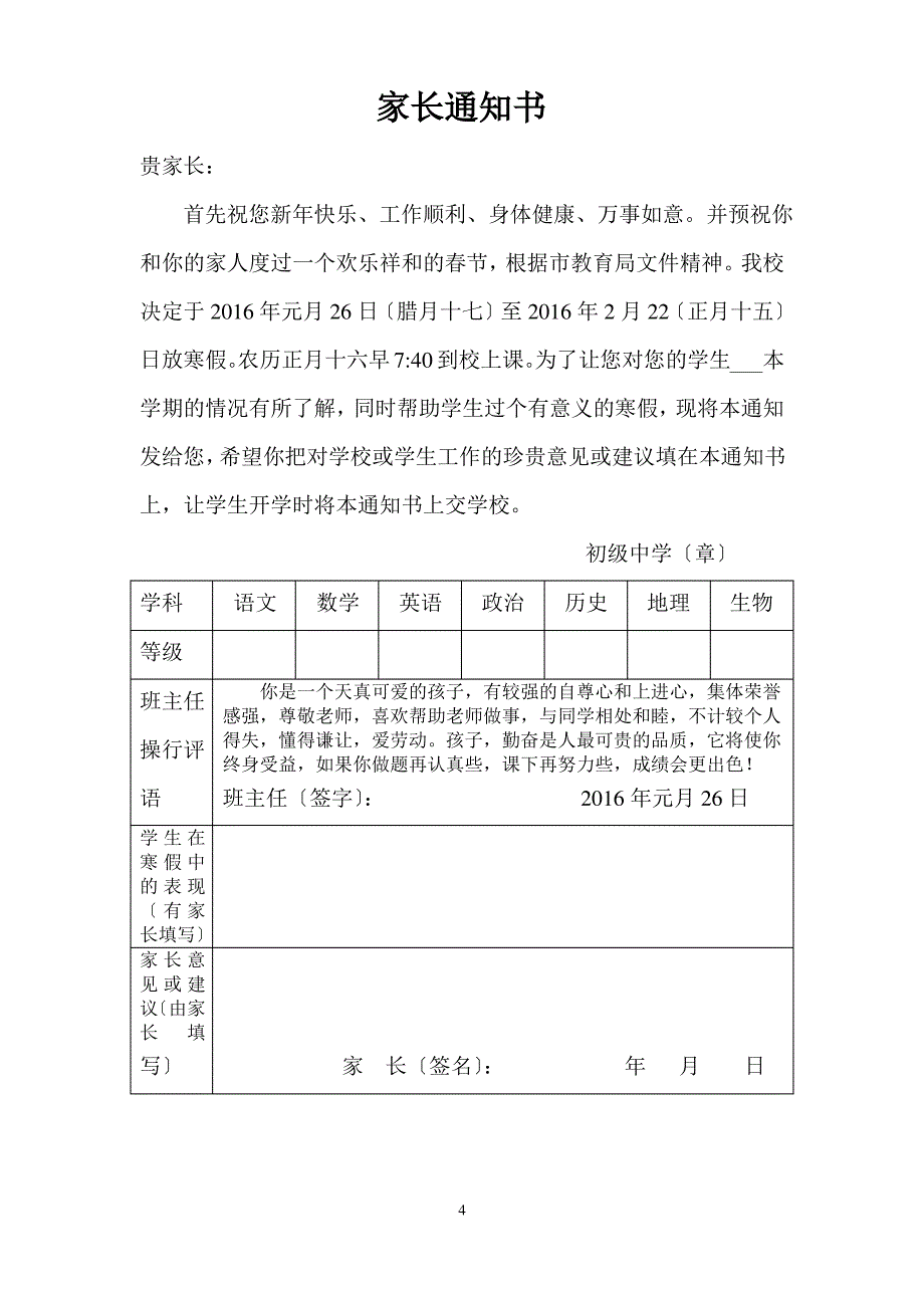 寒假放假家长通知书及班主任评语_第4页