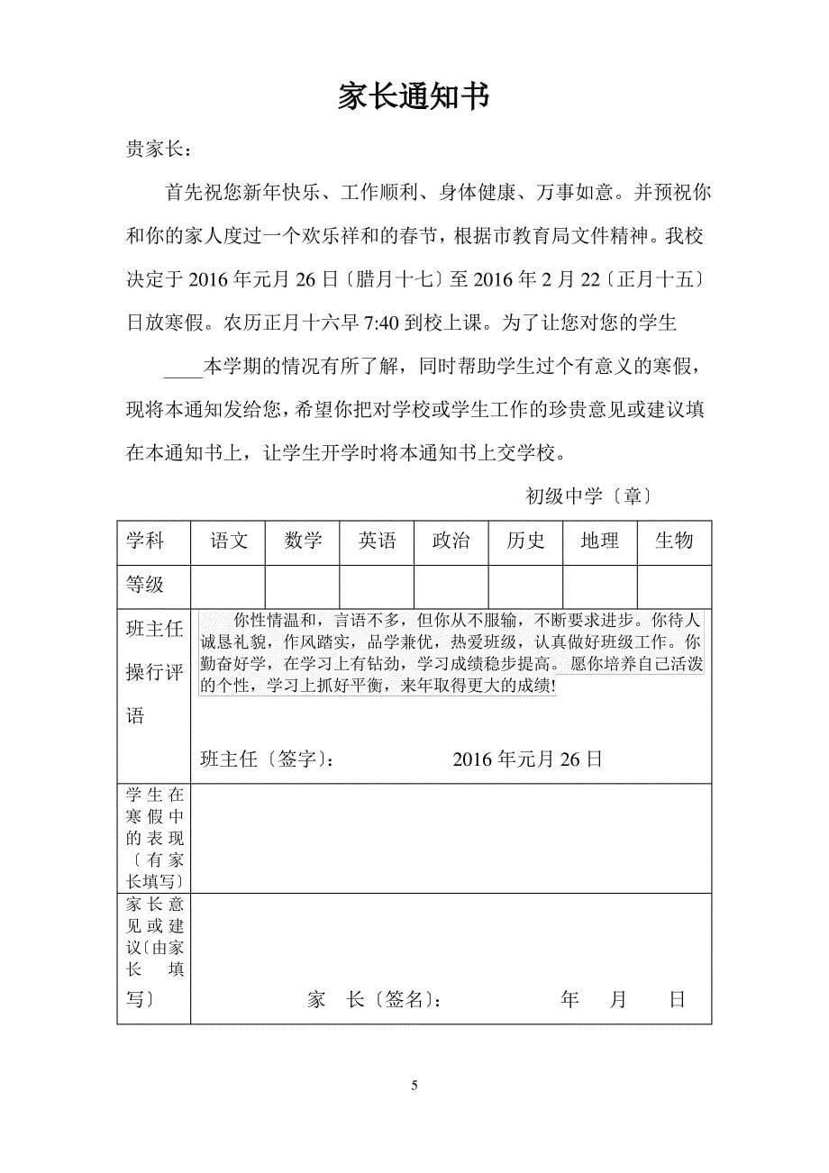 寒假放假家长通知书及班主任评语_第5页