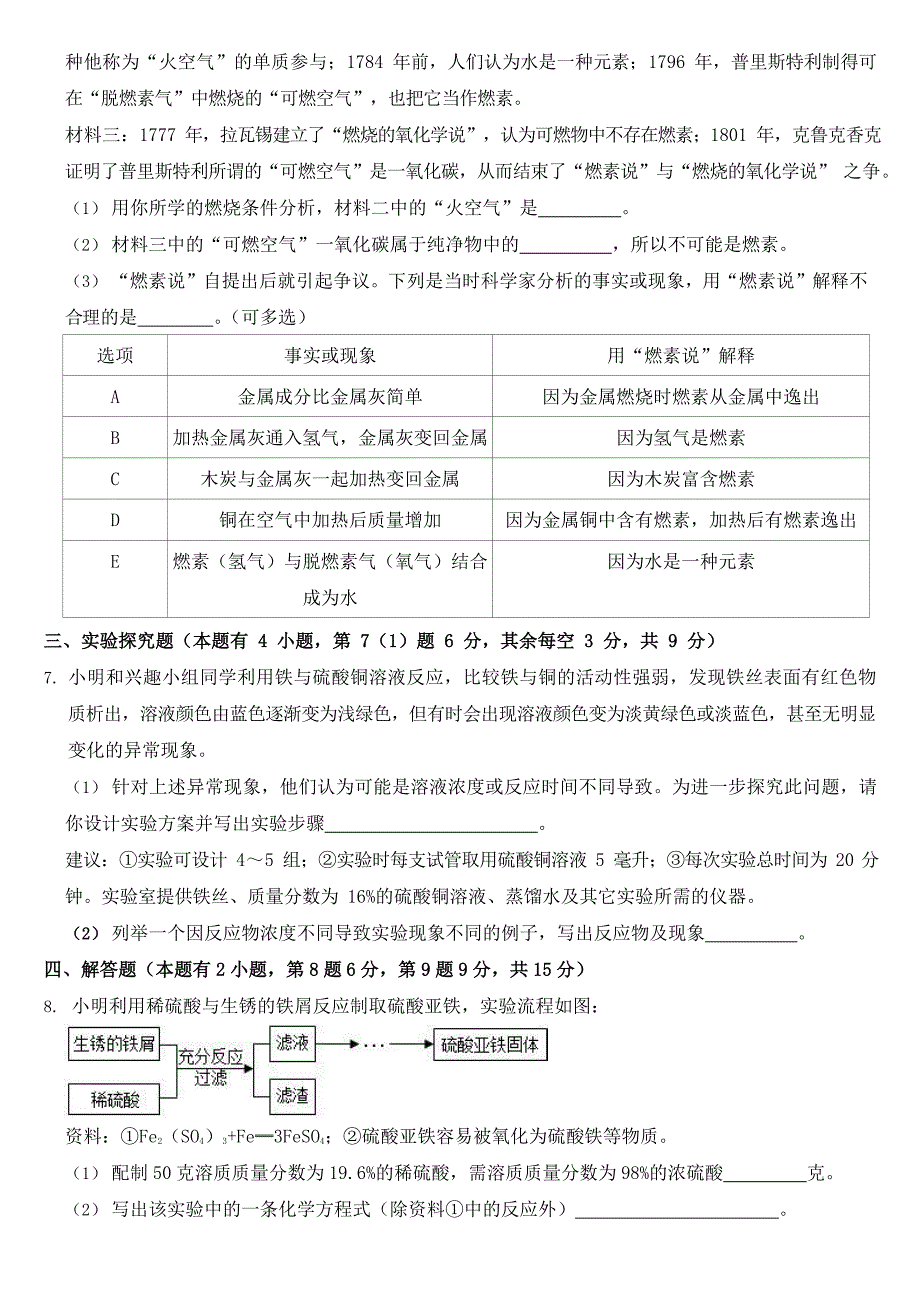 2020年浙江省温州市中考语数英物化五科真题试卷【含答案】_第2页