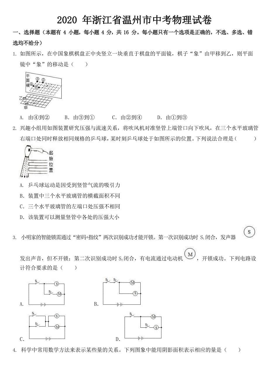 2020年浙江省温州市中考语数英物化五科真题试卷【含答案】_第5页