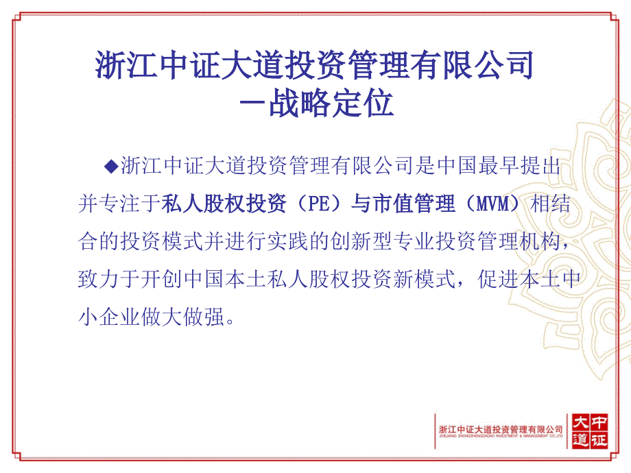 浙江中证大道投资管理有限公司介绍课件_第3页