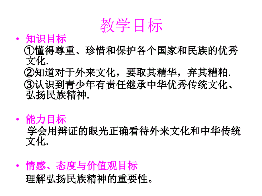 做友好往来的使者（课件）_第2页