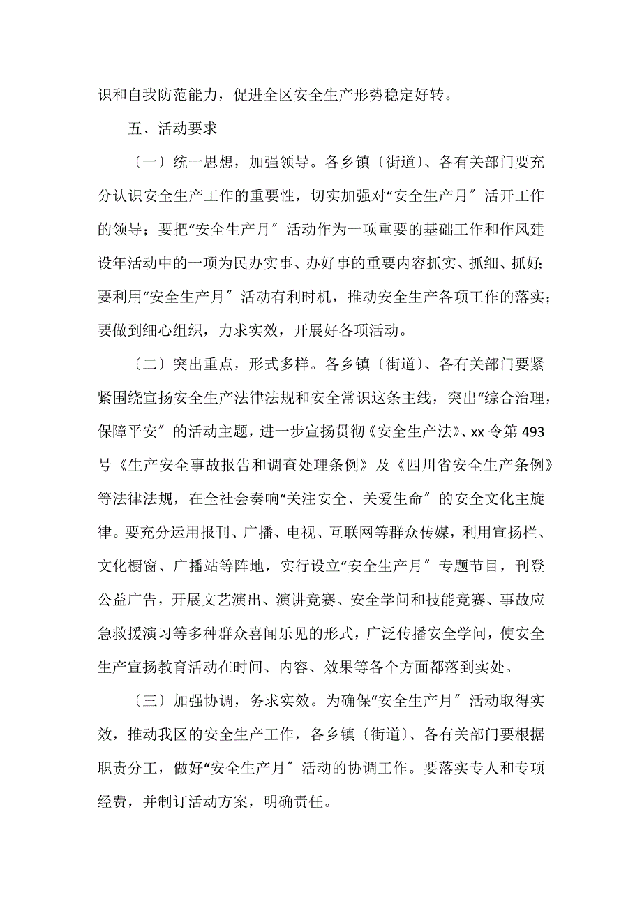 街镇2022年安全生产领导讲话稿_第3页