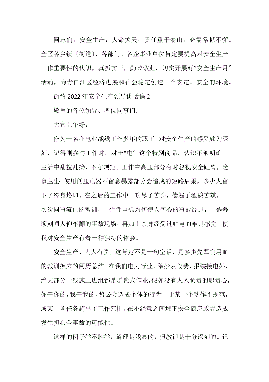 街镇2022年安全生产领导讲话稿_第4页